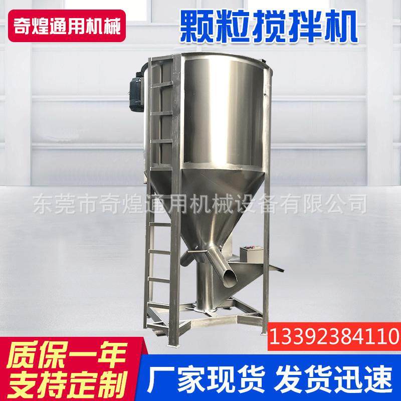 河南大米颗粒立式搅拌机不锈钢搅拌机容量多多价格优惠