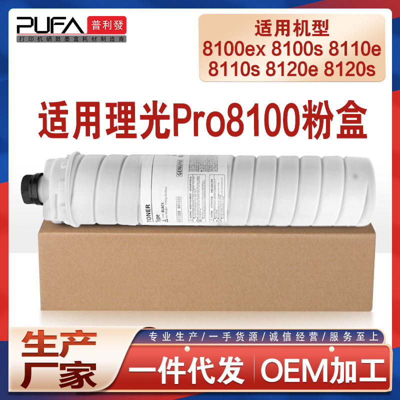 适用8110e理光Pro8100粉盒8120es复印机墨盒8200碳粉8310墨粉8320