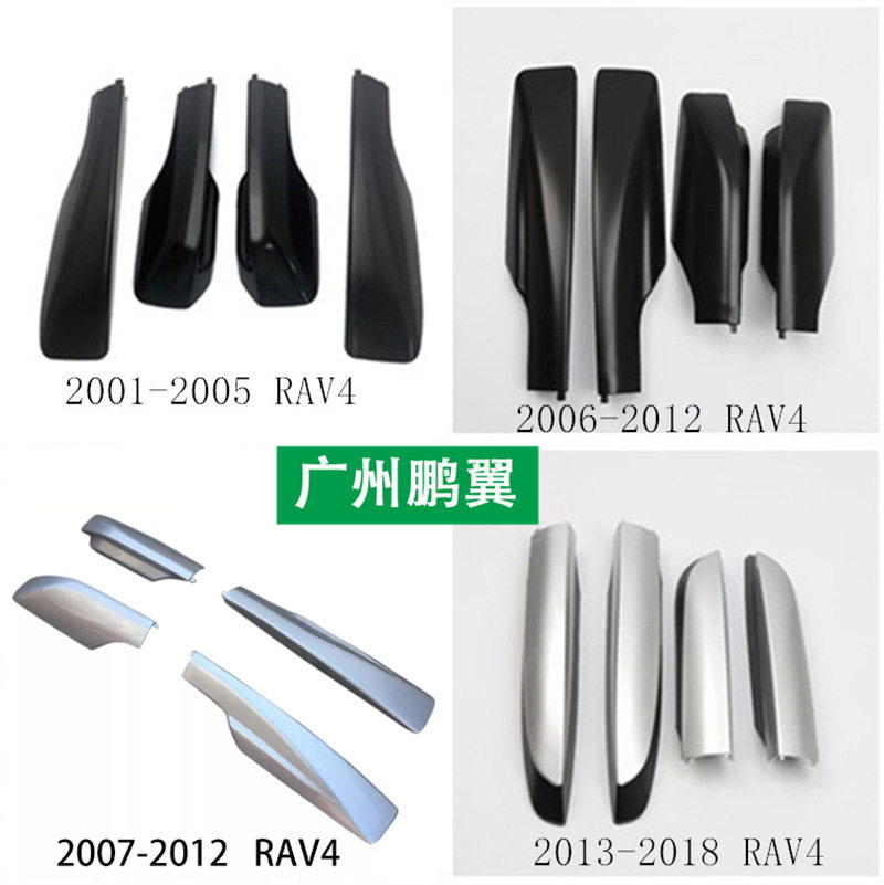 适用于丰田RAV4车顶行李架盖子 2001-2017款rav4行李架盖子