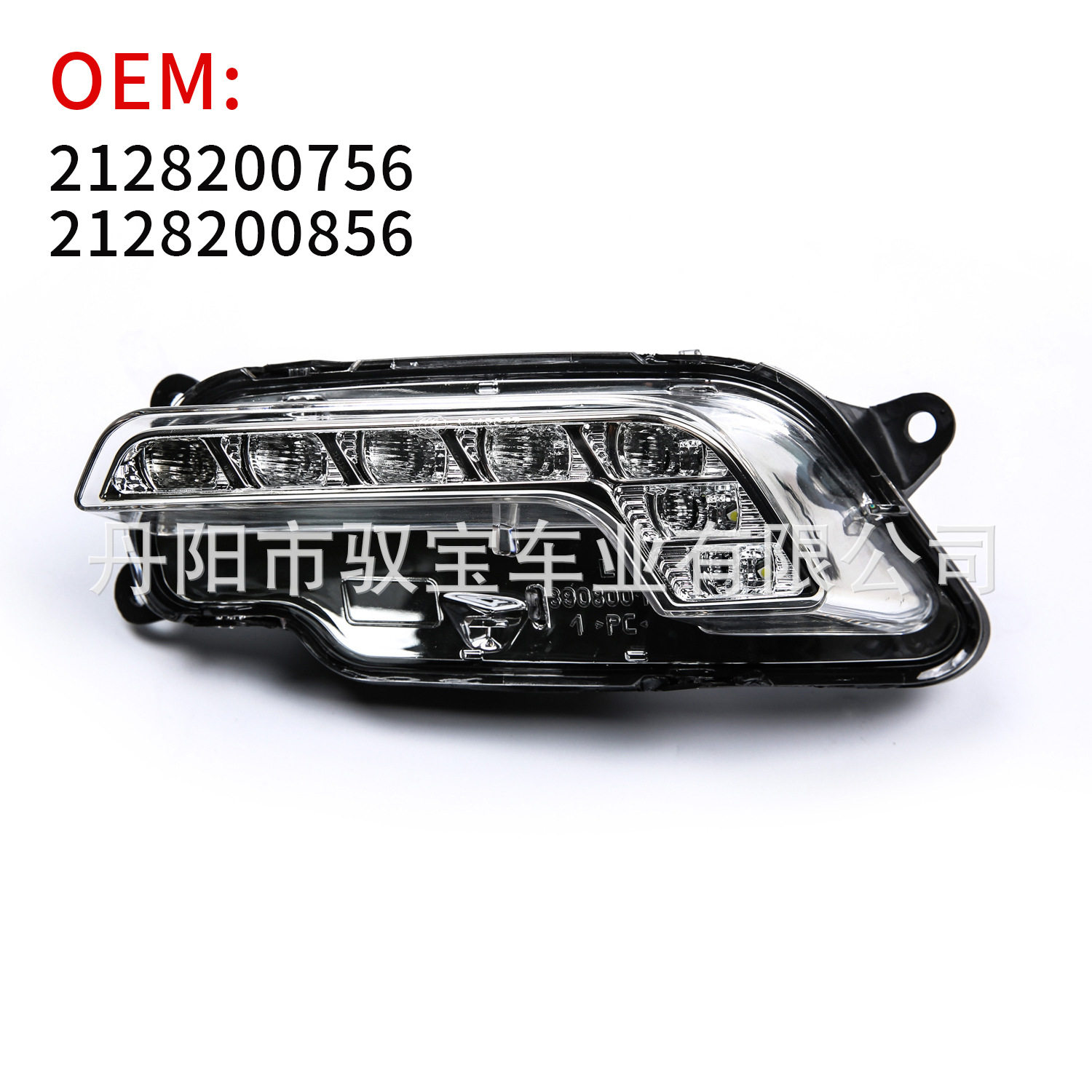 适用于奔驰W212W207E级10-13LED日行灯前雾灯前杠灯2128200756