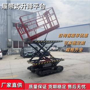 果园履带升降平台大棚履带式多功能采收机高空作业升降机可扩展