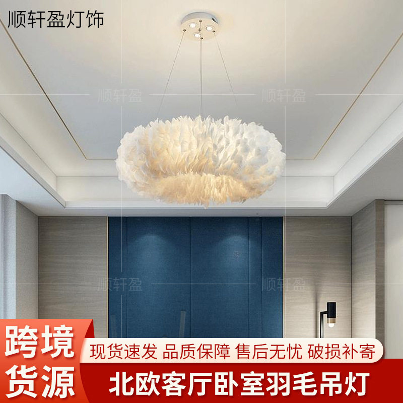 亚马逊羽毛吊灯餐厅高级感客厅灯大厅主灯北欧网红奶油风卧室灯