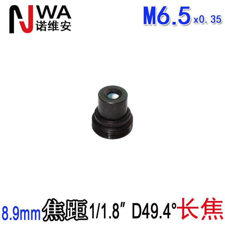 M6.5*0.35接口8.9mm长焦距镜头49度1/1.8"虹膜条码扫码识别深水检