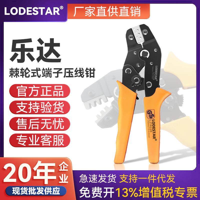 LODESTAR乐达L214228棘轮式端子压线钳压接钳0.25-1.5多功能省力