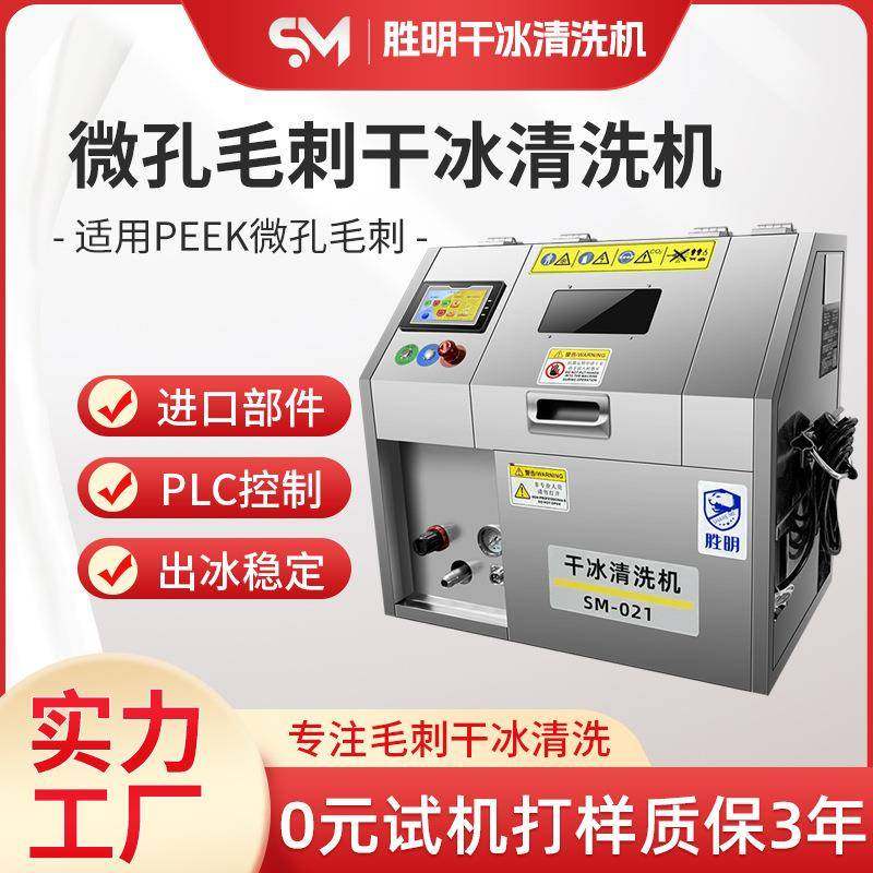 微孔毛刺干冰清洗机PEEK微孔毛刺陶瓷微孔件去毛刺披锋清洗设备,收纳整理,烫衣板及配件,淘宝优惠券,粉丝福利购,淘宝优惠卷