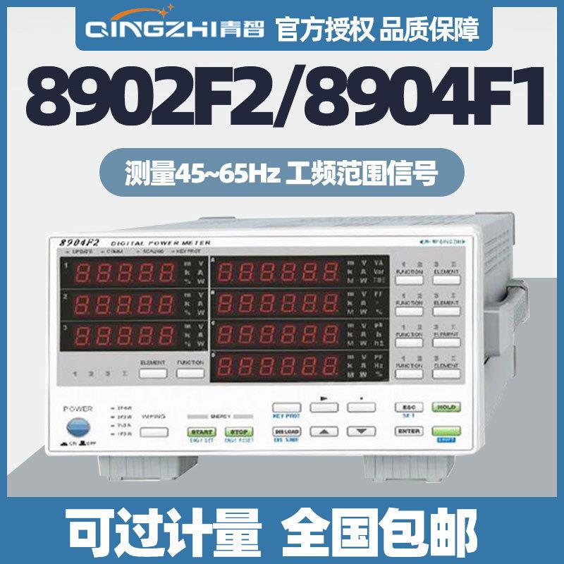 青岛青智8902F2/8904F2/8920/8962C2三相电参数仪功率计