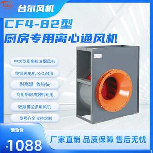 台尔4-82厨房专用离心风机壳排烟风机配件整套风机蜗牛壳