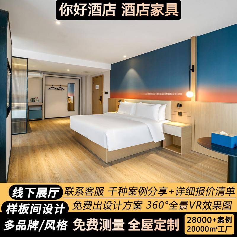 你好酒店家具定制快捷商务宾馆床套房标间客房全套板式软包床箱