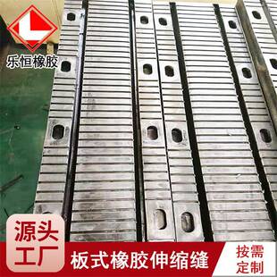 板式橡胶伸缩缝桥梁工程用橡胶板式伸缩缝弹性橡胶伸缩缝