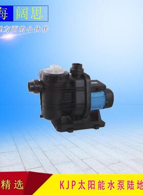 KJP17/15-D48/500太阳能塑料泵体材质太阳能水泵陆地泵