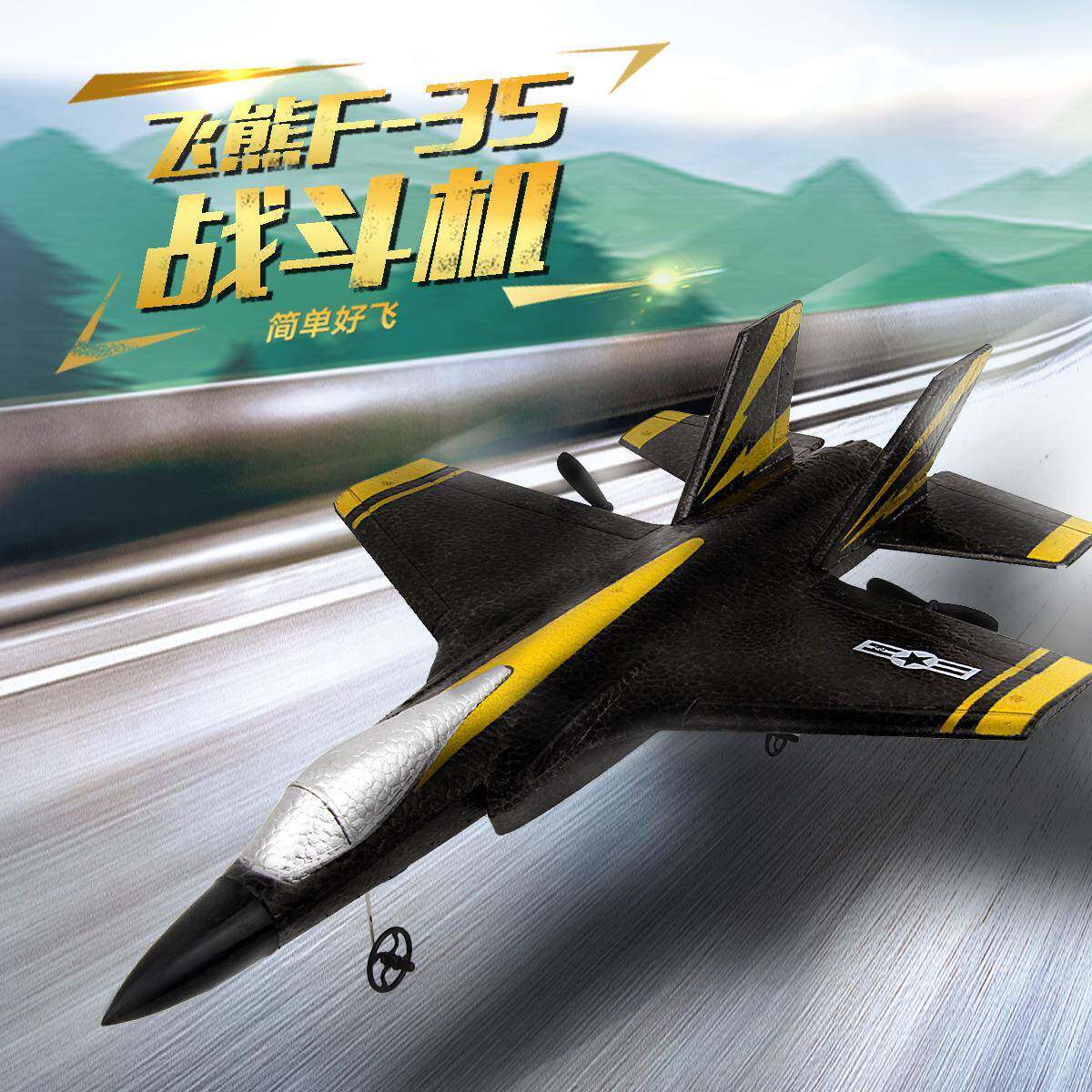 FX635飞熊遥控滑翔机F35泡沫战斗机儿童电动航模玩具固定翼战斗机