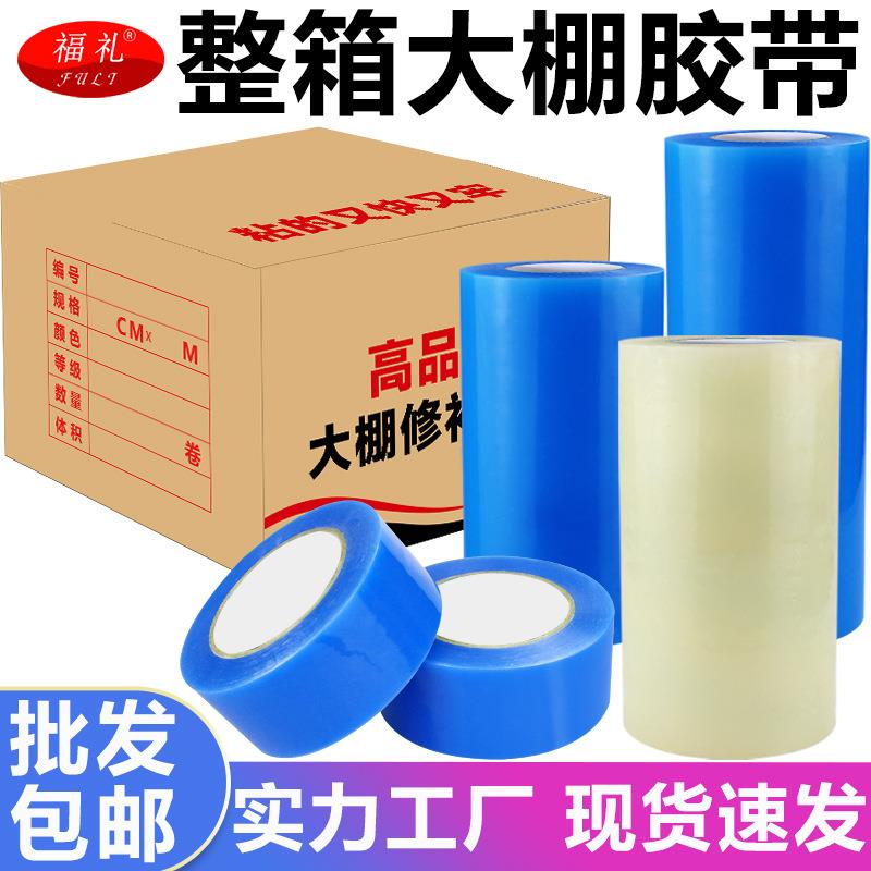 工厂大棚修补胶带防水防冻高粘胶带修补漏洞耐寒整箱大棚胶带