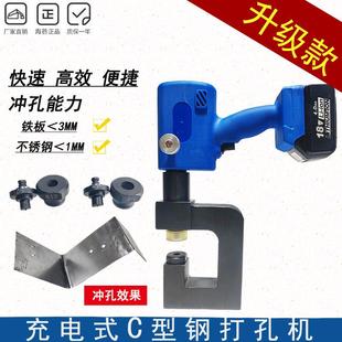 电动锂电液压打孔机SME 75C型钢打孔机房梁钢檩条钢铁板冲孔