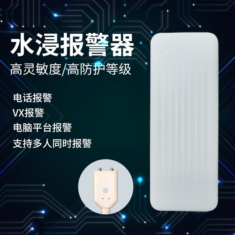 无线nb-iot漏水浸水测水位探测报警器NB水浸报警器物联网报警系统