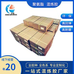 PU聚胺脂混炼胶彩色系列