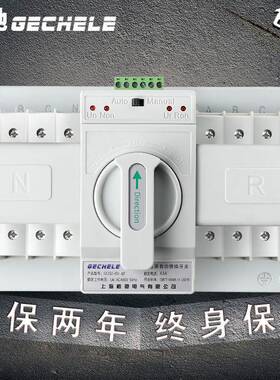 格驰新款双电源自动转换开关切换开关63A4P三相四线CB级ATS380V