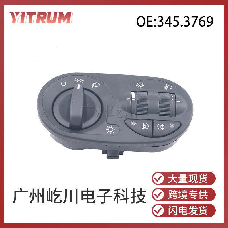 345.3769适用于拉达汽车配件大灯控制开关雾灯前照灯调节组合开关