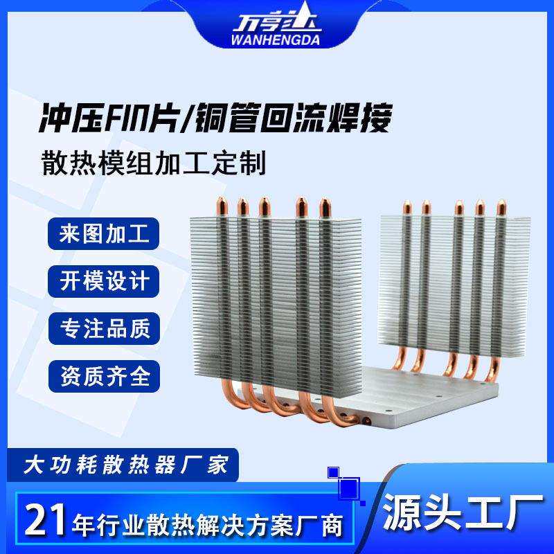 摄影灯散热器双鳍片扣合大功率散热器密齿散热器铝挤焊接热管