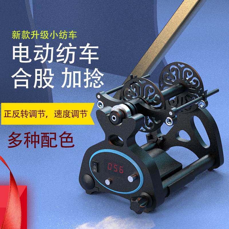 电动小纺车毛线羊毛狗毛加捻合股手纺线家用迷你纺车纺线纤维