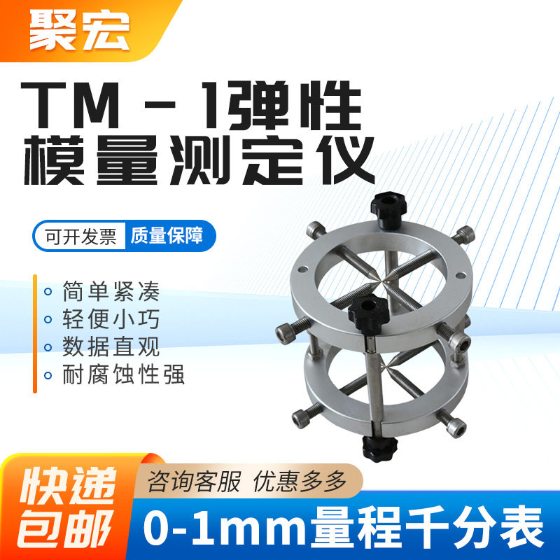 混凝土弹性模量测定仪TM-II型砼弹性模量测定仪测量试模方形圆形