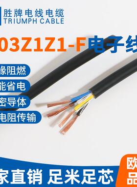 电缆H03Z1Z1-F3C*0.5平方CE认证无卤柔性电缆直销