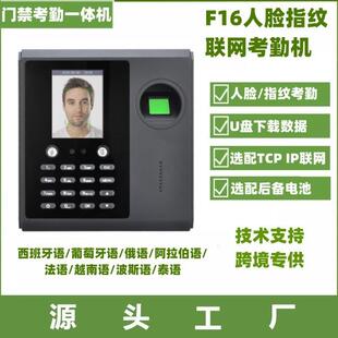 F16外贸波斯语西班牙葡萄牙语人脸考勤机指纹考勤机指纹考勤机