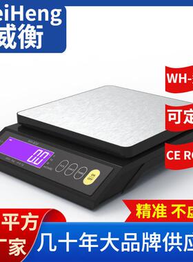 WH-B30威衡WeiHeng防水充电克秤0.1克烘焙秤10公斤充电厨房秤