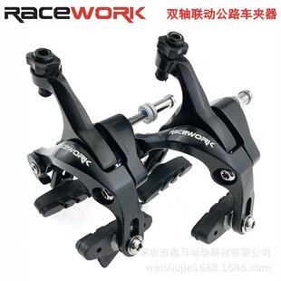 台产RACEWORK公路车铝合金夹器700C自行车C夹圈刹车双轴动式R7000