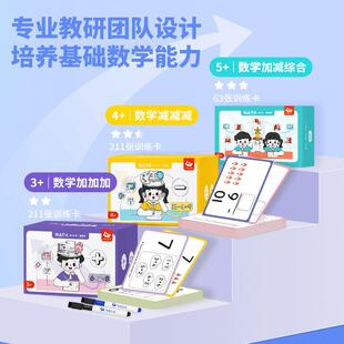 智蔻儿童数学幼小衔接教具20以内可擦写加减运算训练卡益智玩具3+