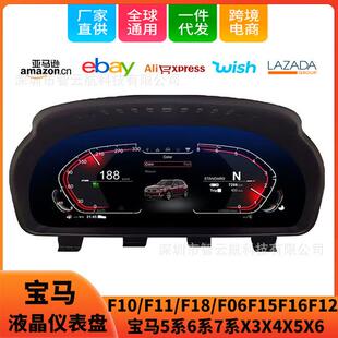 适用宝马液晶仪表盘5系6系7系F07F10F11F18F01F02F03F06F25X3X4X6