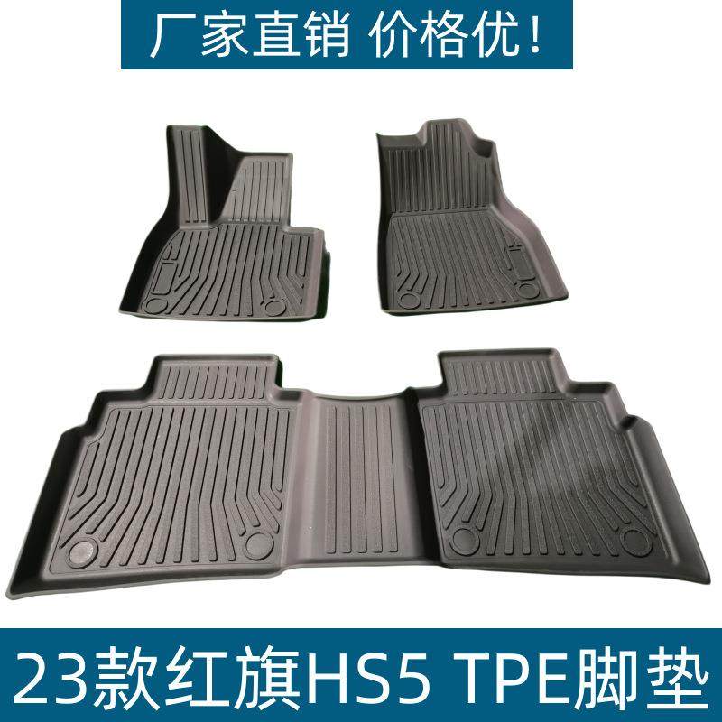 适用于23款红旗HS5脚垫汽车专用脚踏垫环保耐磨防滑垫红旗脚垫TPE,纺织面料/辅料/配套,纺织机械配件,淘宝优惠券,粉丝福利购,淘宝优惠卷