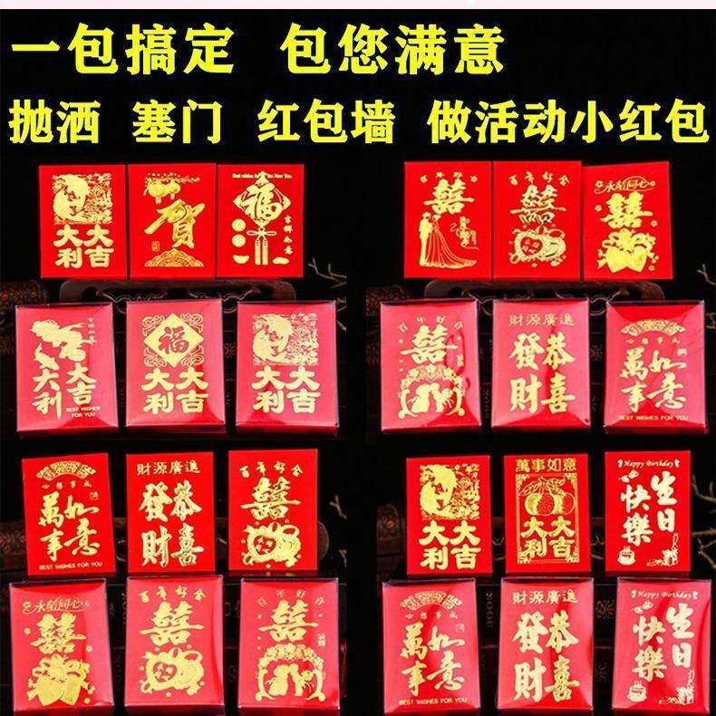 烫金创意利是封中式超迷你结婚礼红包小号抛撒软纸壳接亲堵门