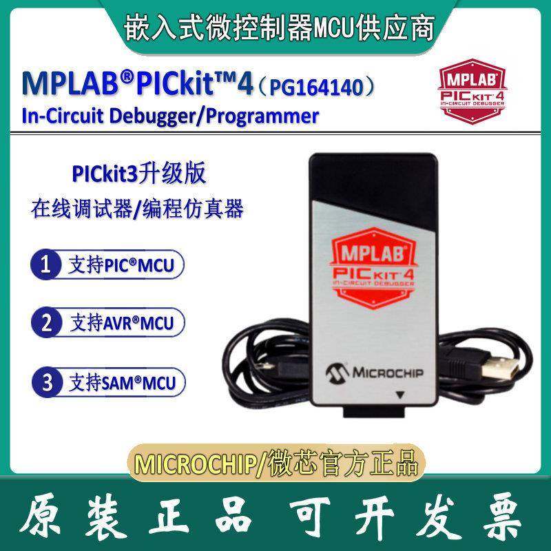 原装PG164140MPLABPICkit4kit3.5在线调试器编程仿真下载