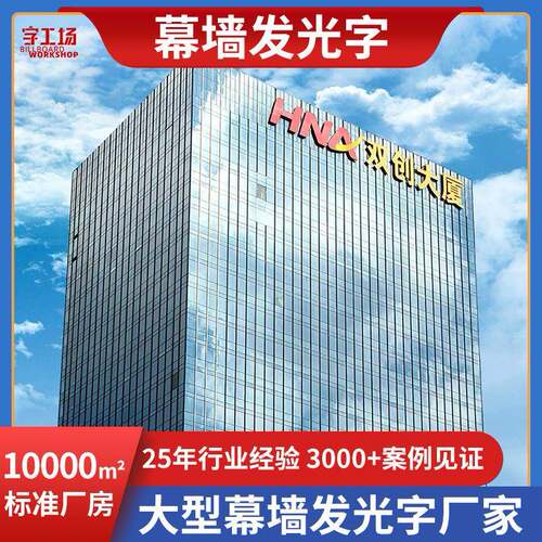 楼顶铝板冲孔字大厦标识logo字广告招牌高空字玻璃幕墙发光字制作