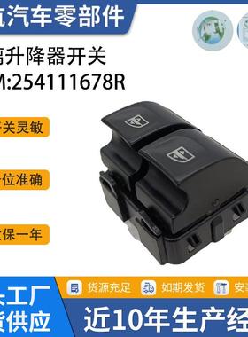 汽车配件适用DACIA6pin玻璃升降器开关254111678R10131590