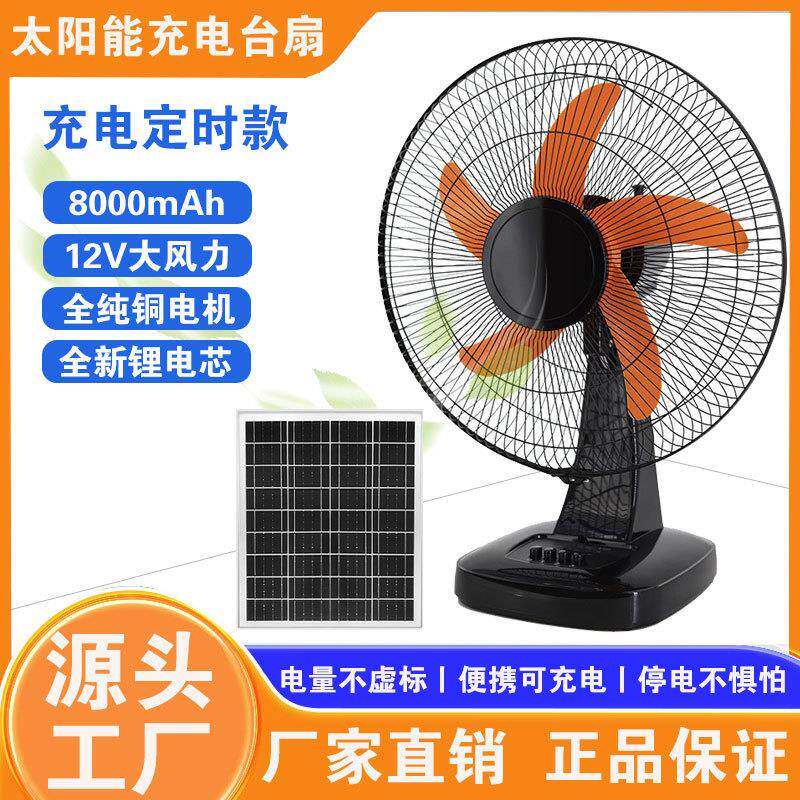 可充电大风力台式摇头风扇户外露营家用宿舍降温神器太阳能电风扇