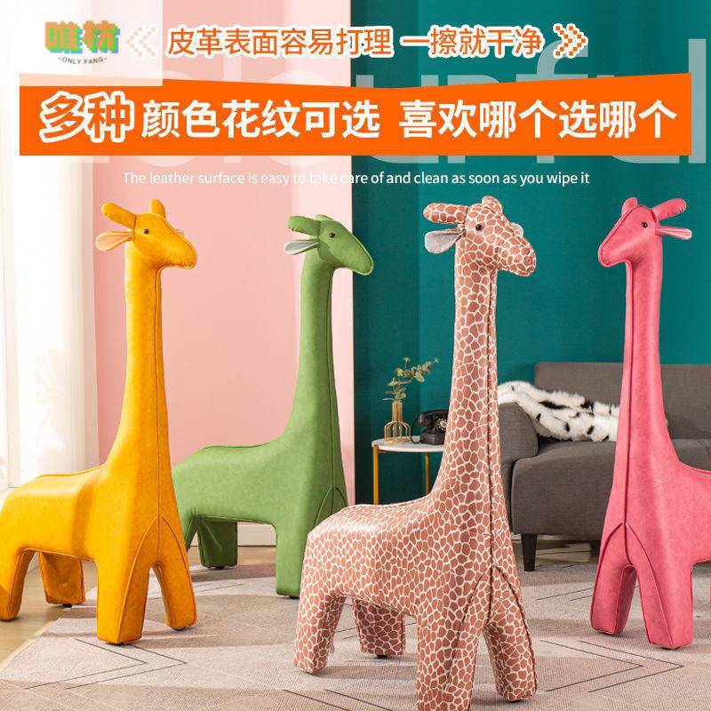 长颈鹿坐凳儿童沙发网红动物椅卡通皮革座椅羊驼家用客厅落地摆件
