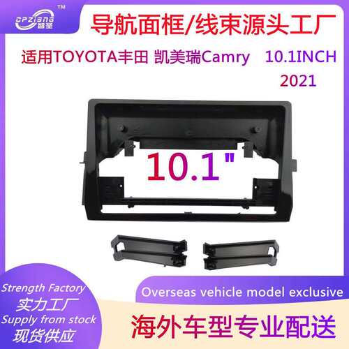 大屏安卓导航仪面框面板百变套框面框适用丰田TOYOTA凯美瑞Camry