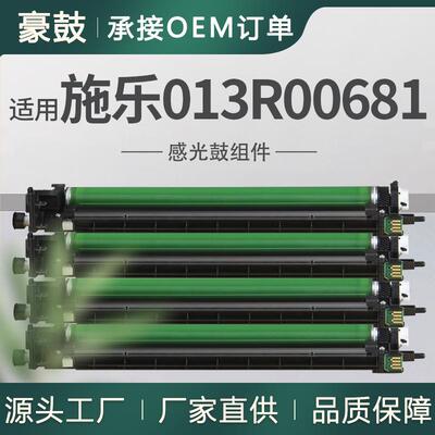 适用施乐C8130硒鼓AltaLinkC8145C8135C8170套鼓013R00681