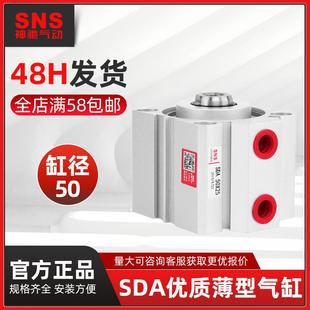 sns神驰薄型气缸气动sda50X5X10X15X20X25X30X35X40X45微型气缸