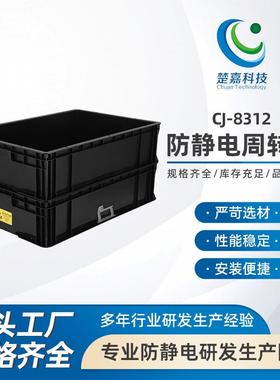 CJ-8312加厚防静电零件盒塑料周转箱电子元件盒黑色托盘方盘长方