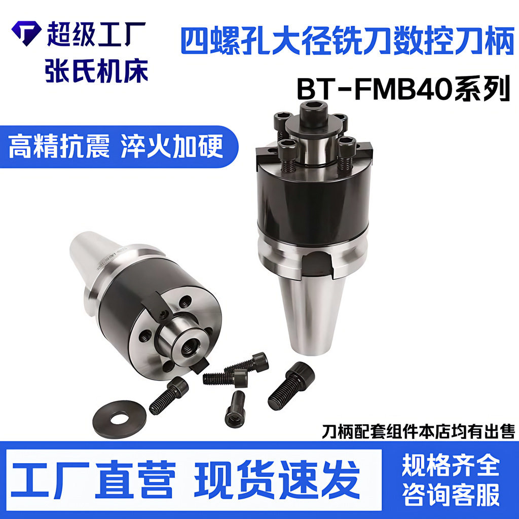 BT-FMB40四螺孔铣刀数控刀柄大刀盘专用端面出水面铣刀柄铣床