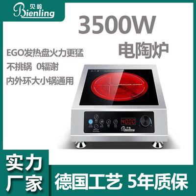 贝岭商用电陶炉3500W大功率家商家爆炒4000W不挑锅光波炉电炉促销