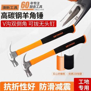 澳新木工羊角锤包塑柄防滑工地专用锤子特钢弯角麻面带磁拔起钉锤