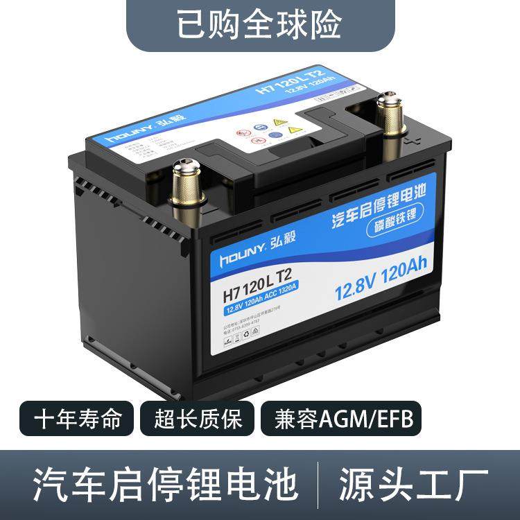弘毅汽车锂电瓶启动12V磷酸铁锂蓄电池AGM启停免维护直销