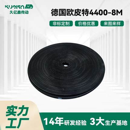 工业同步带传动带德国欧皮特4400-8M型号全发货快