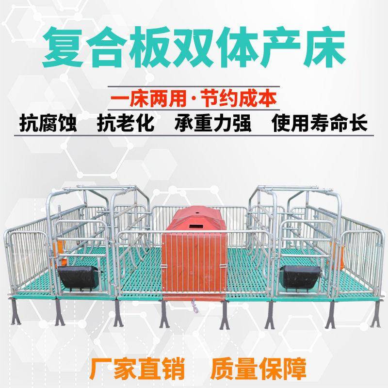 母猪产床产保一体双体单体两用全复合板电热板保育床养殖设备包邮