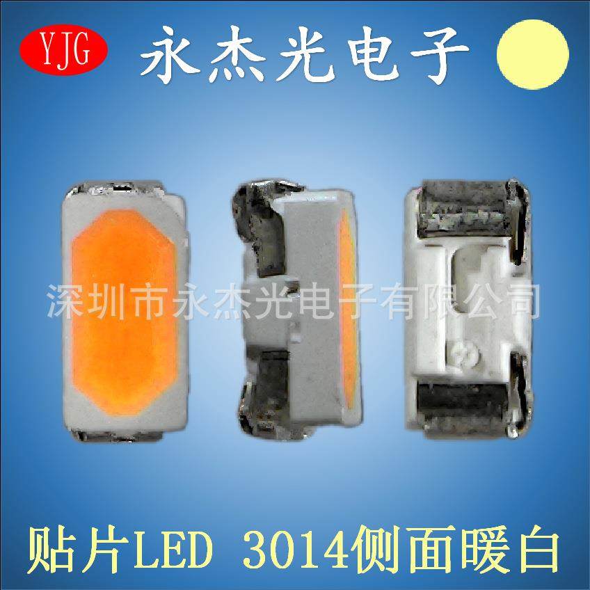 3014侧发光灯珠暖白色高亮led发光二极管3014灯珠侧面暖白暖白光,智能设备,其他智能设备,淘宝优惠券,粉丝福利购,淘宝优惠卷