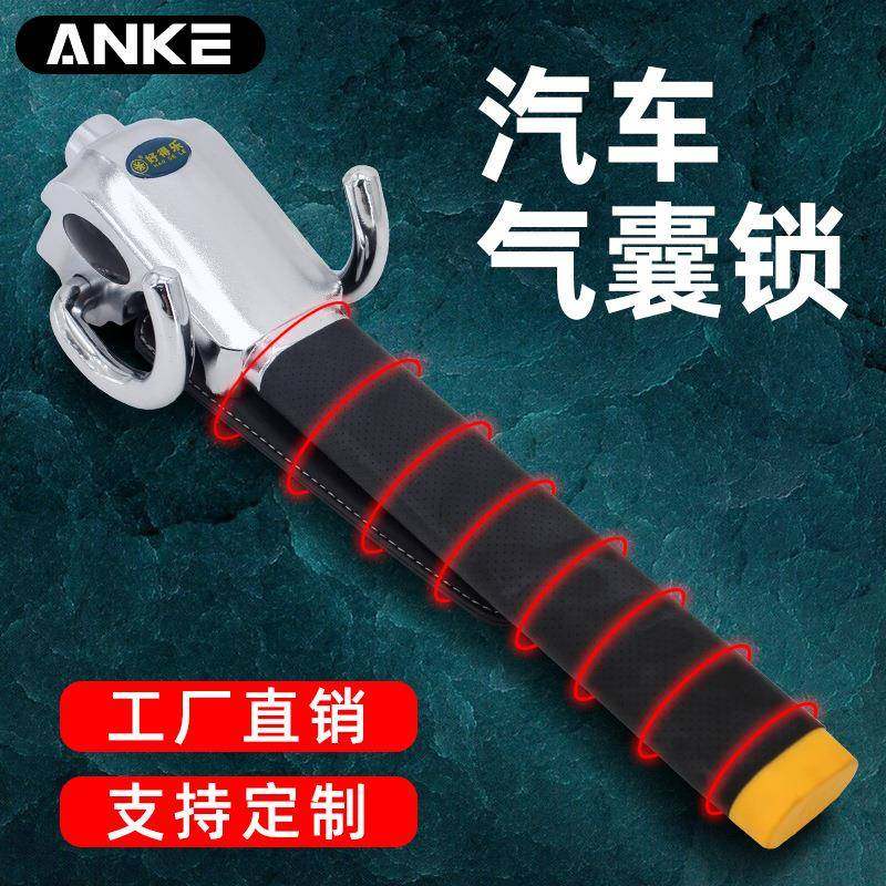 安克车锁汽车方向盘锁汽车锁具防盗锁小车车头锁车把龙头锁气囊锁