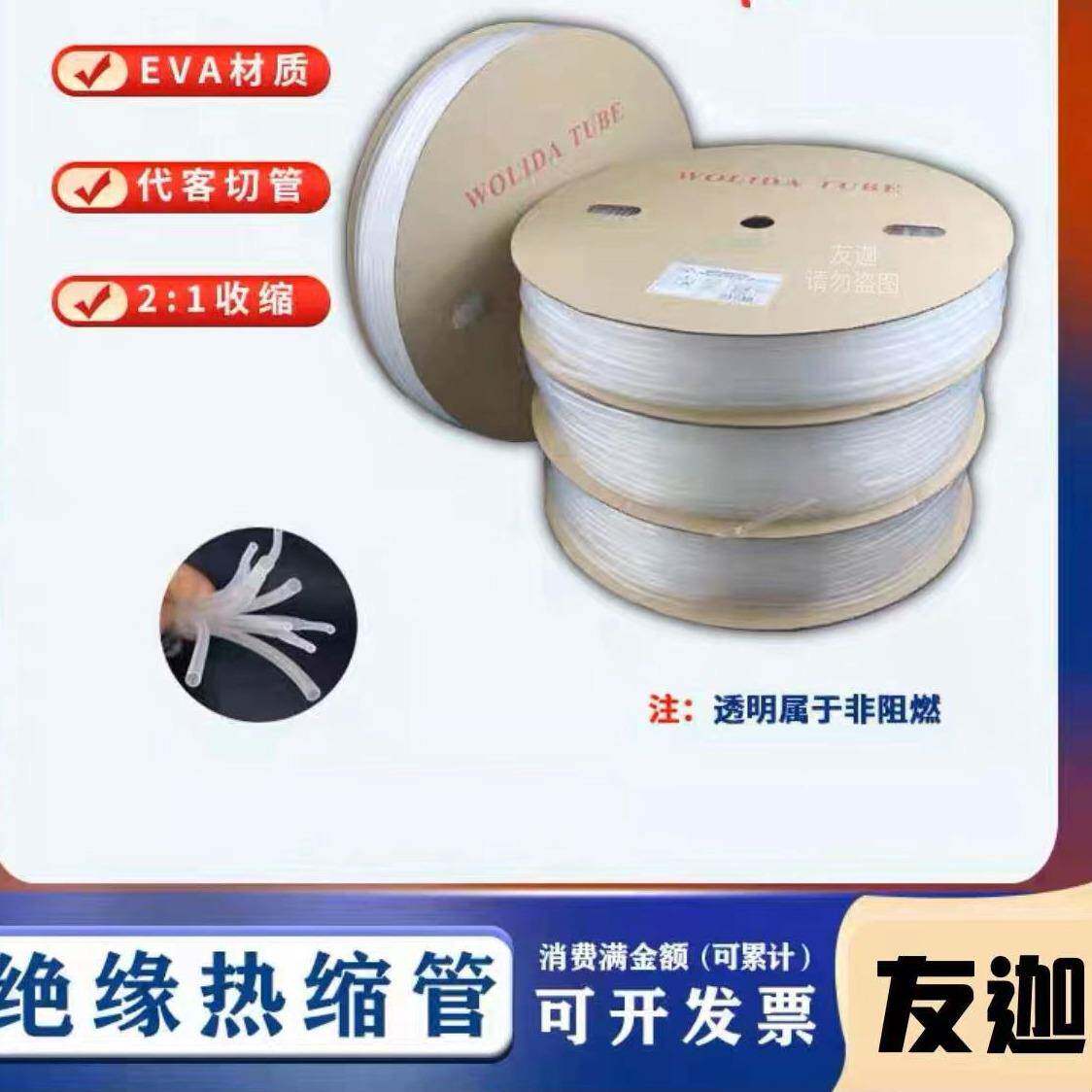 WTT热缩管透明绝缘套管2倍热收缩管电线电缆电子器件保护套防水